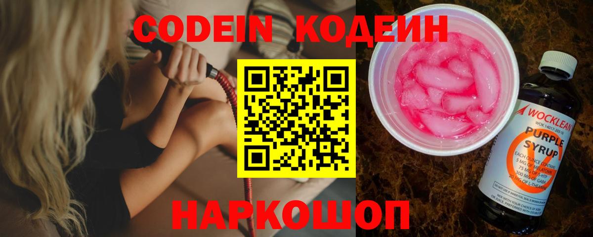 Владимир  Кодеиновый сироп Lean Purple Drank  Вход с VPN  Кодеиновый сироп Lean Purple Drank 