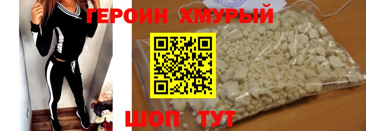 Героин белый  Вход с VPN  Владимир 